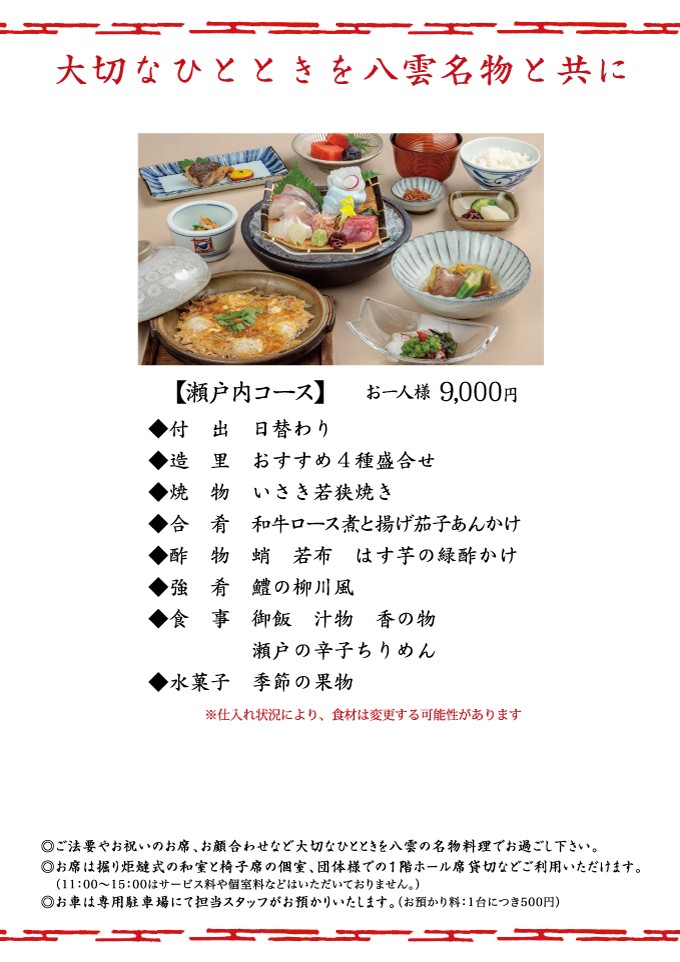 瀬戸内コース