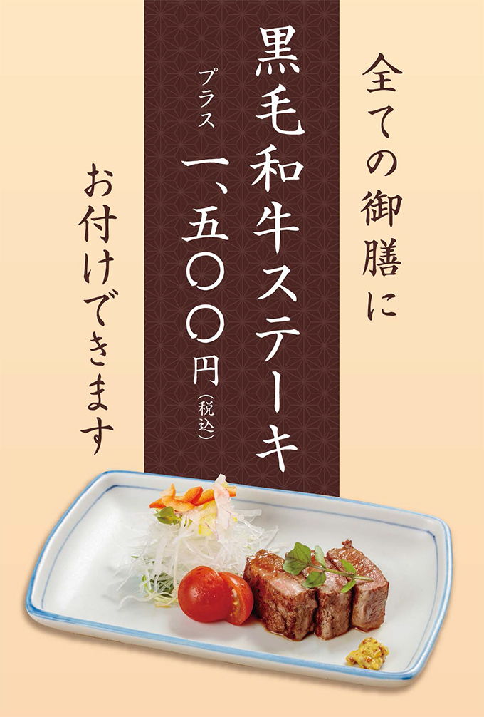 黒毛和牛ステーキ
