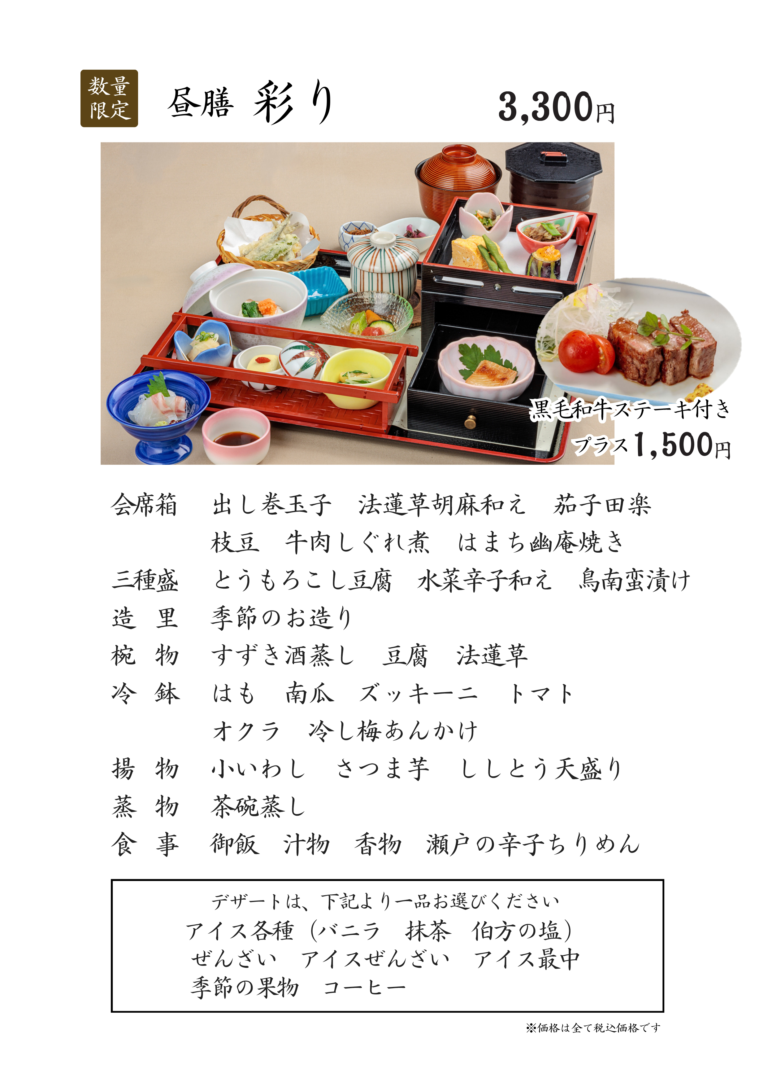 [数量限定]昼膳彩り