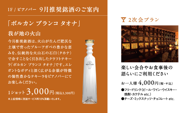 推奨銘酒のご案内