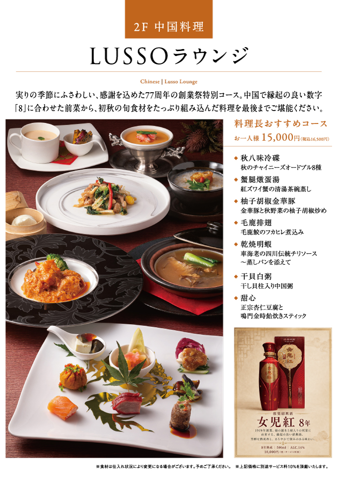 料理長おすすめコース
