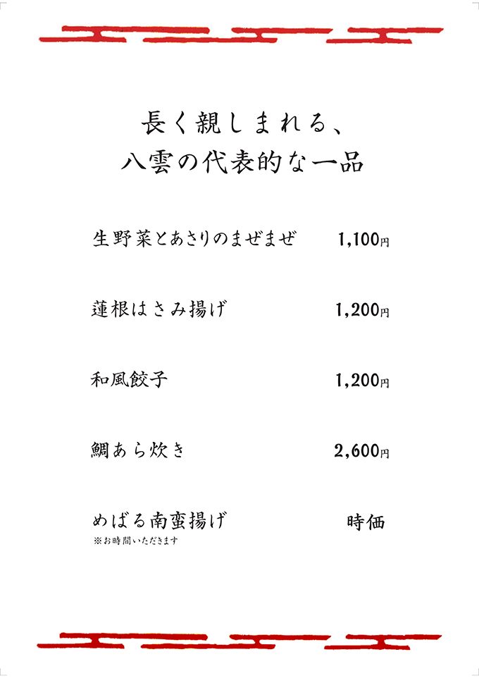 八雲の代表的な一品