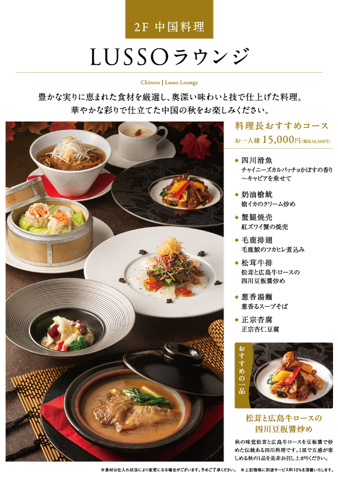 料理長おすすめコース