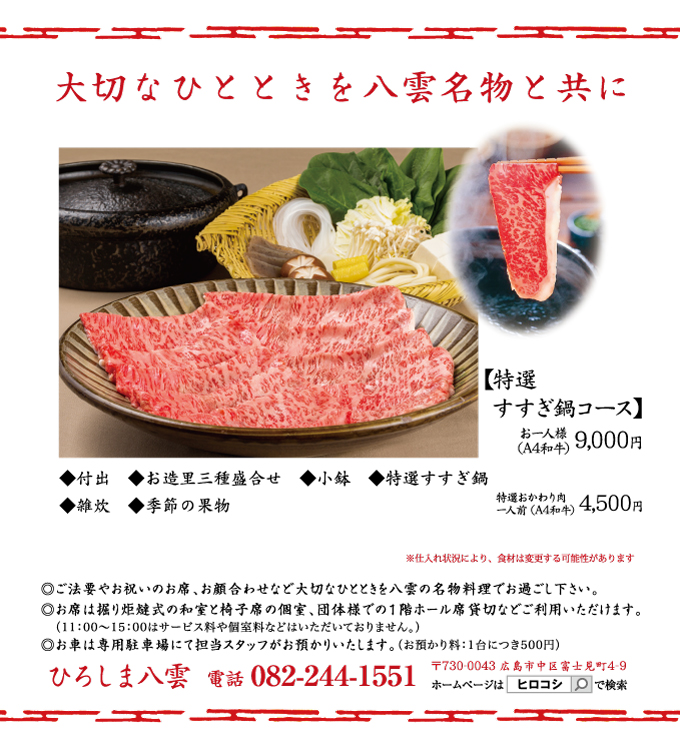 特選すすぎ鍋コース
