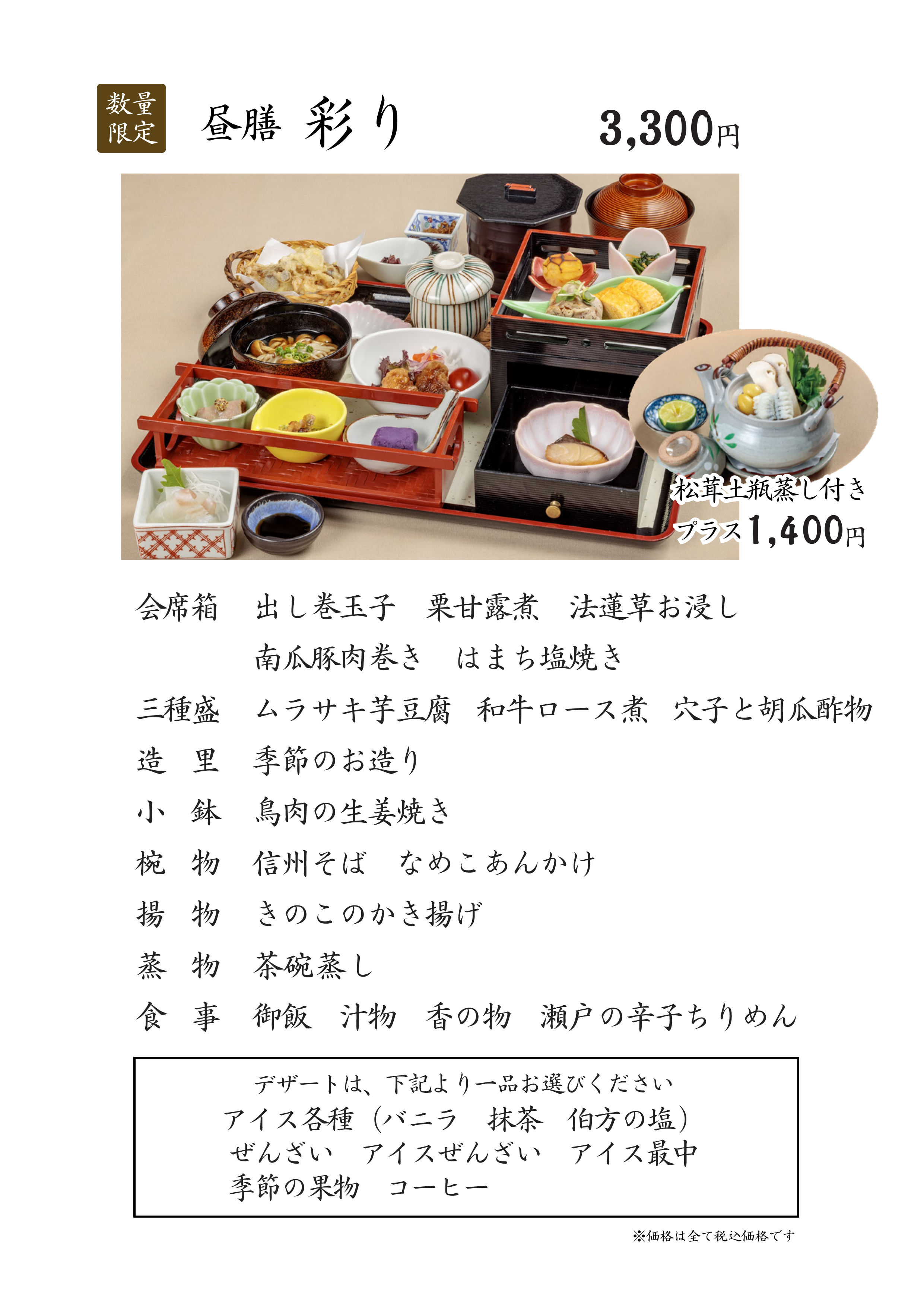 [数量限定]昼膳彩り