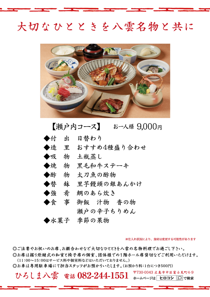 瀬戸内コース